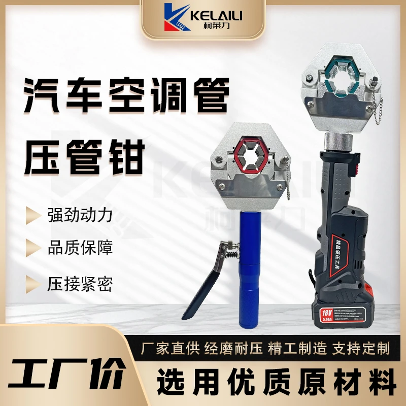 便携式压管小型液压扣压机管接头钳冷气管啤管器汽车空调管压接钳