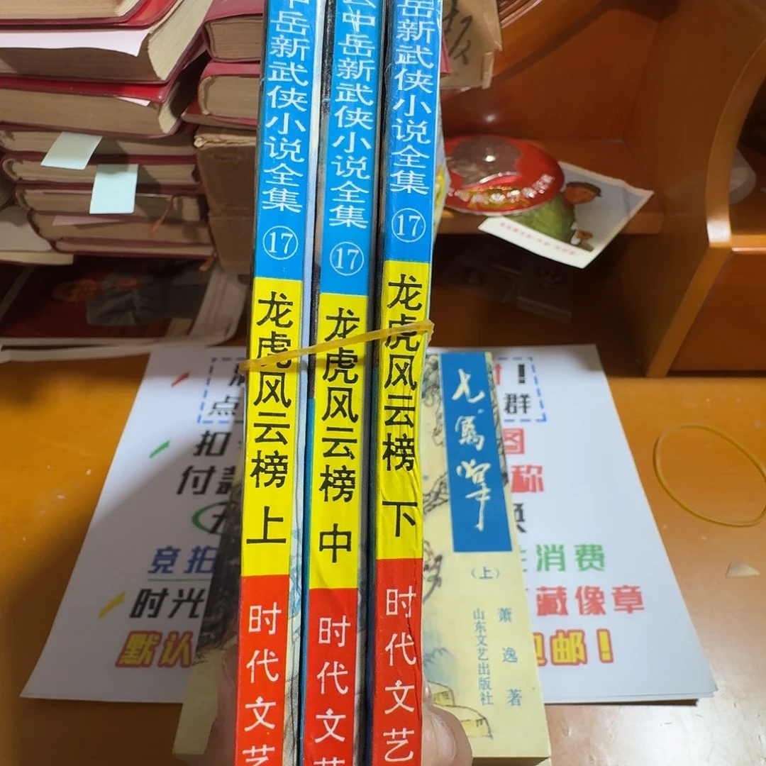 龙虎风云榜上中下