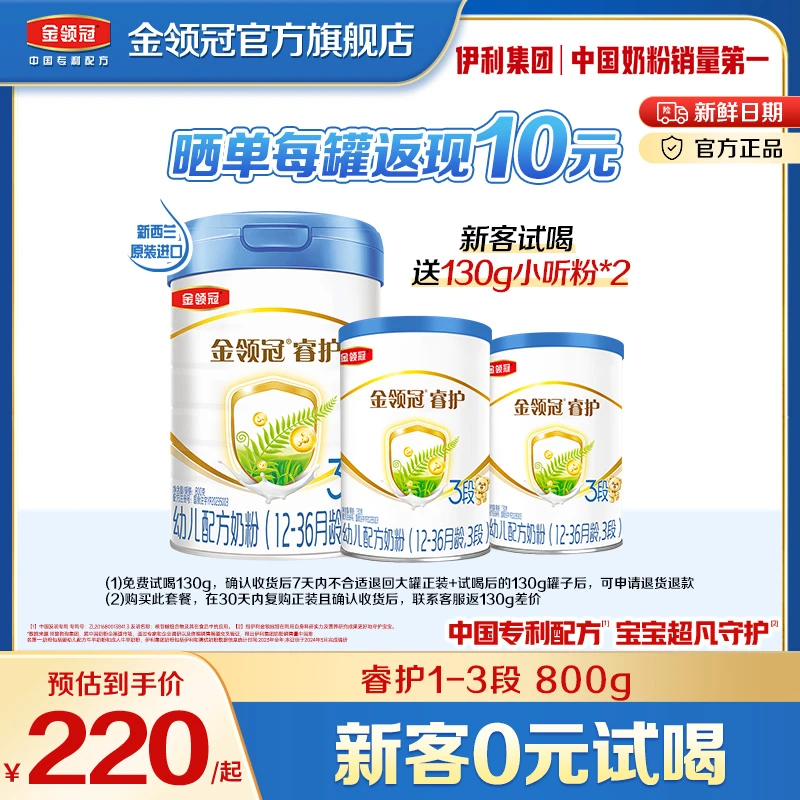 【金领冠超市新客专属】睿护1-3段800g+130g*2婴幼儿进口营养奶粉