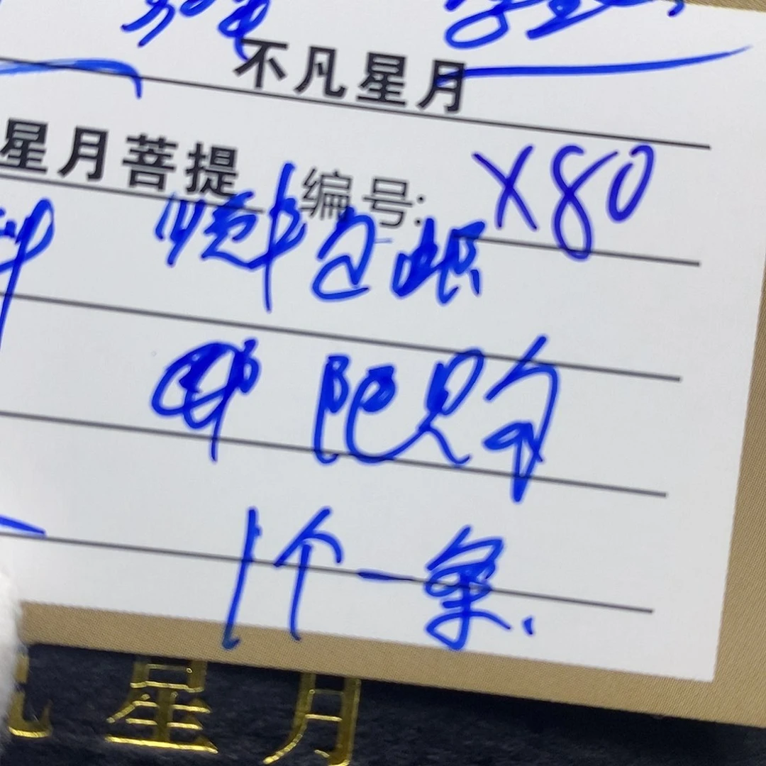 星月菩提吊坠iiiiiiiiix80