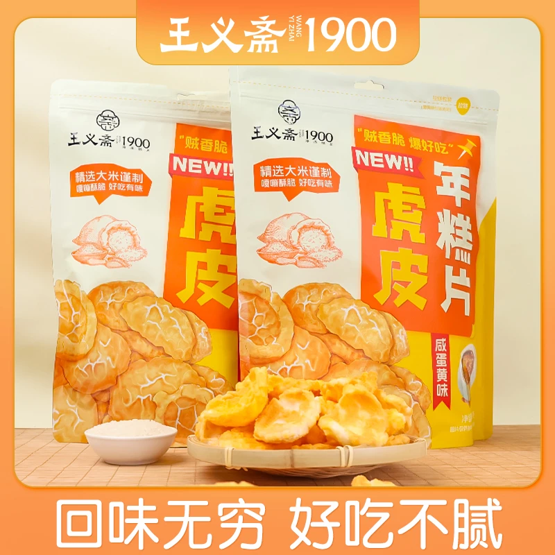 王义斋 虎皮年糕片好吃酥脆解馋零食怀旧休闲网红食品