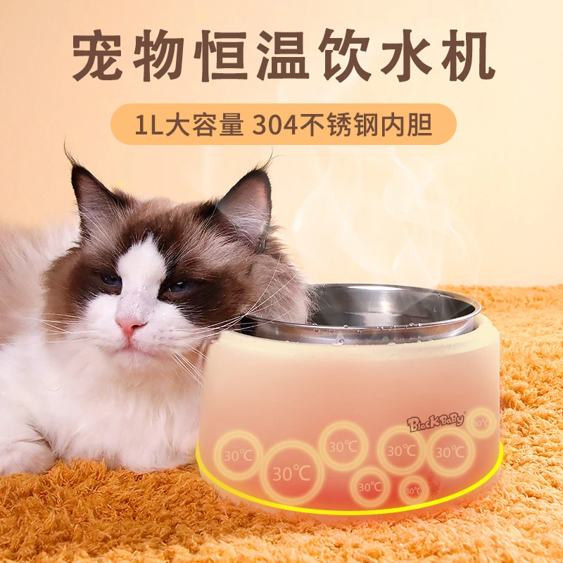 black baby宠物恒温饮水碗猫咪可加热全自动大容量酸奶机