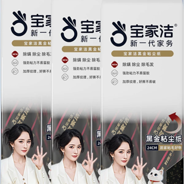 【黑粘毛器替换装】宝家洁黑金除螨吸毛发吸尘粘毛器替换装