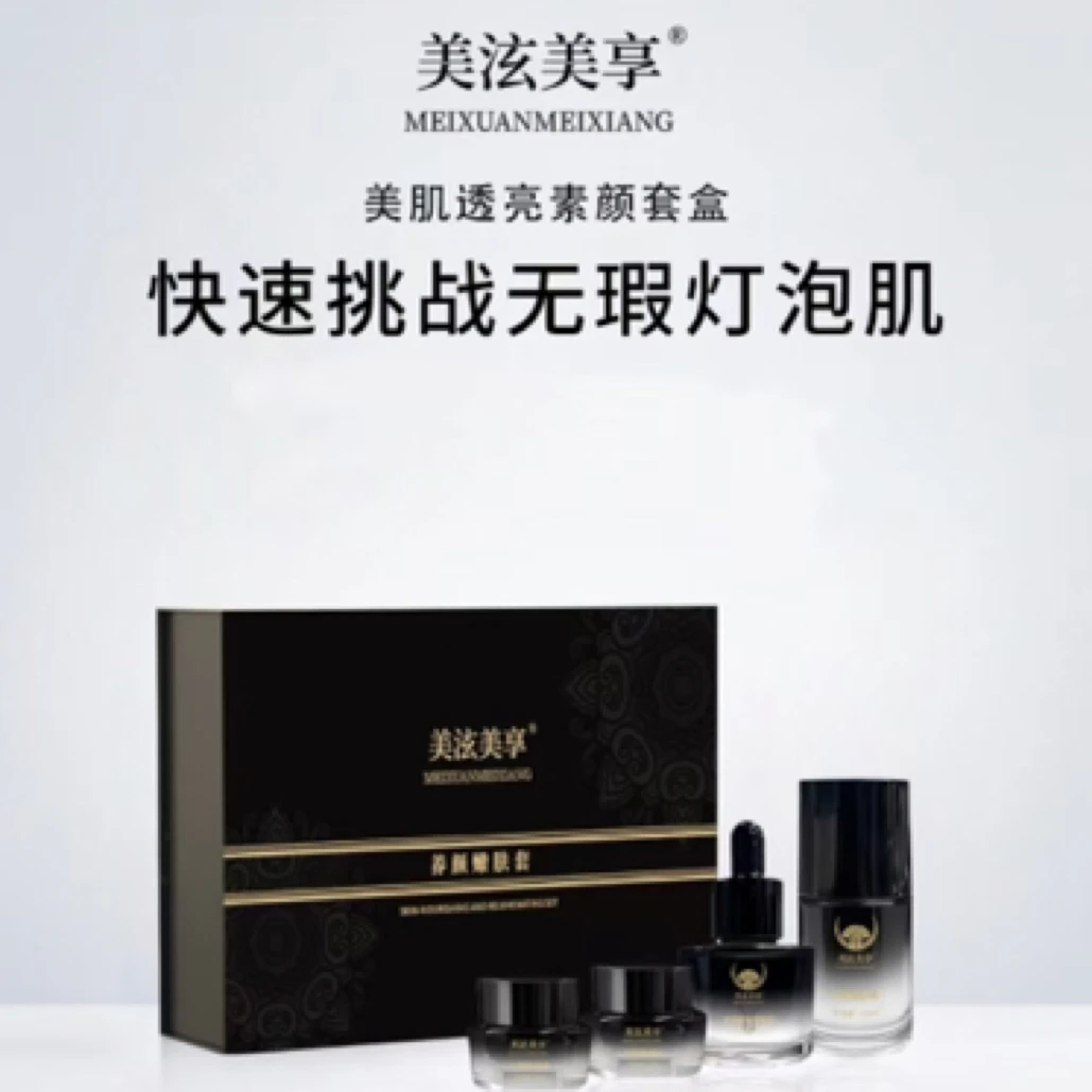 美泫美享养颜嫩套盒 补水保湿 水润肌肤