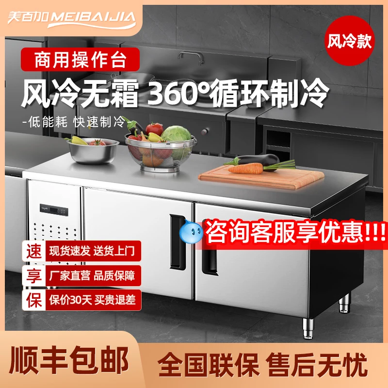 美百加风冷无霜厨房冷柜工作台商用冷藏冷冻保鲜柜低温节能