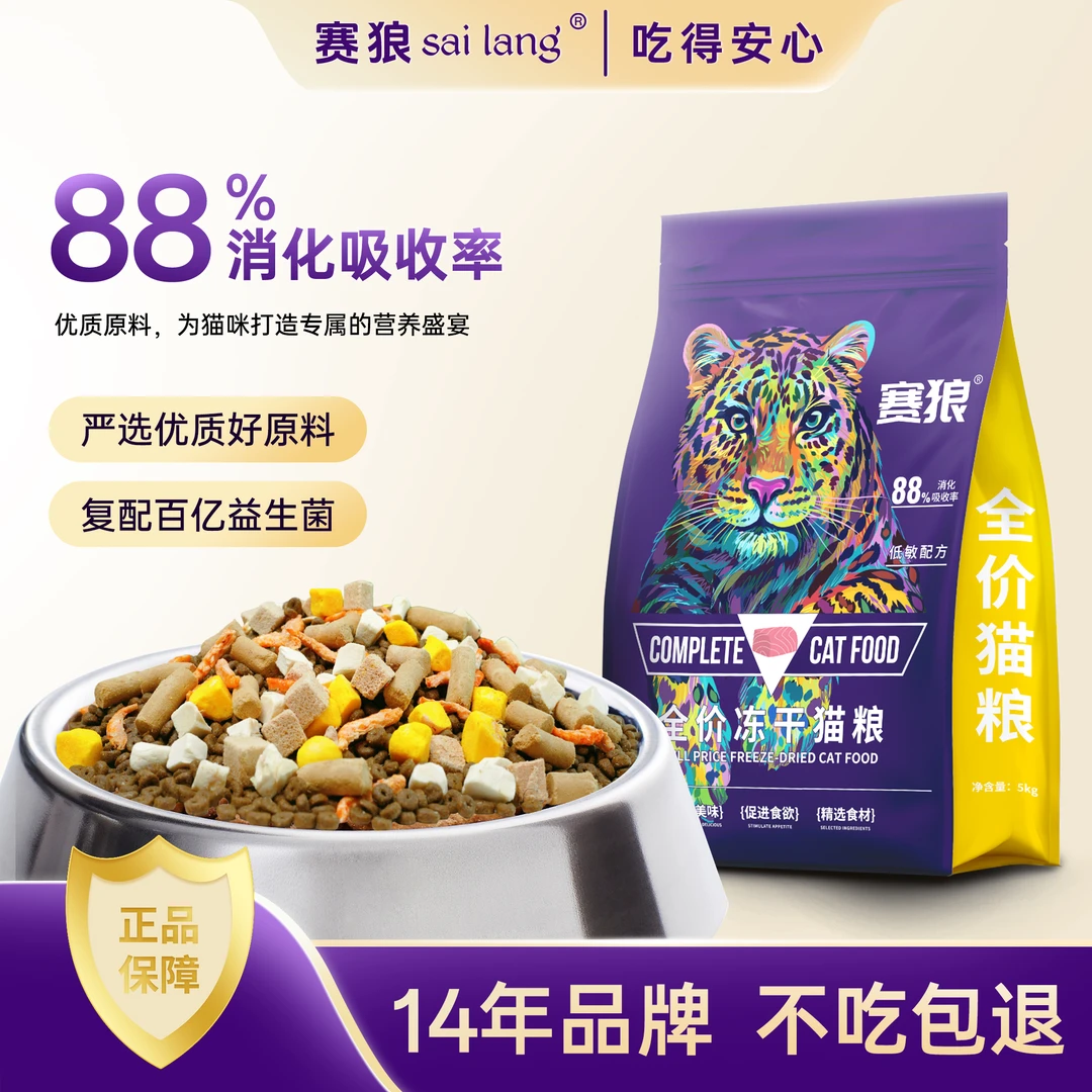 【征服挑嘴猫】新鲜全价猫粮鸡肉增肥发腮全价幼猫成猫单粮/4拼/6拼