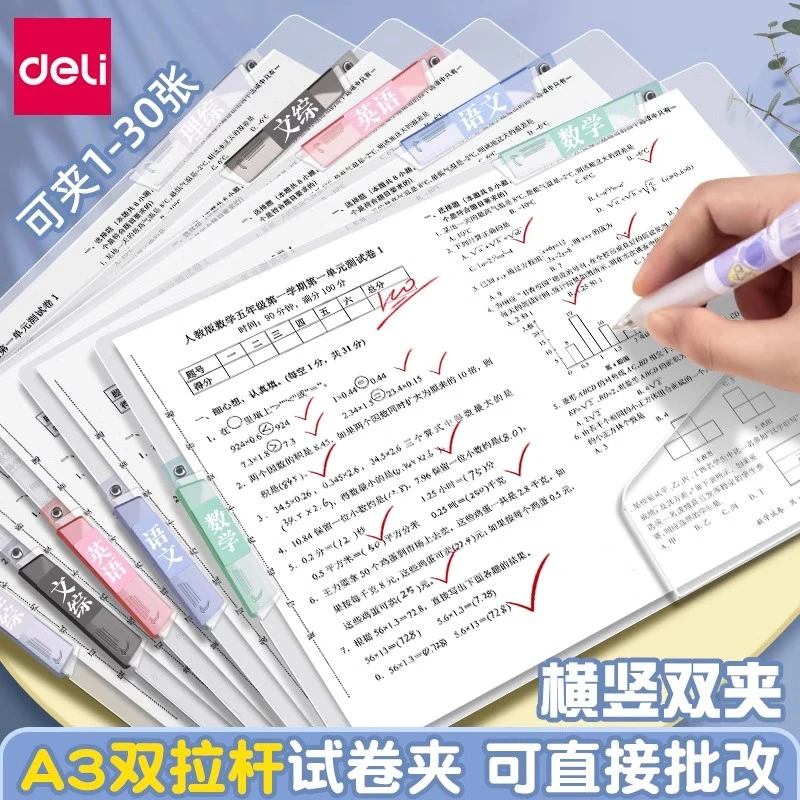 得力A3旋转抽杆夹双拉杆试卷整理夹收纳袋小学生用文件夹透明插页
