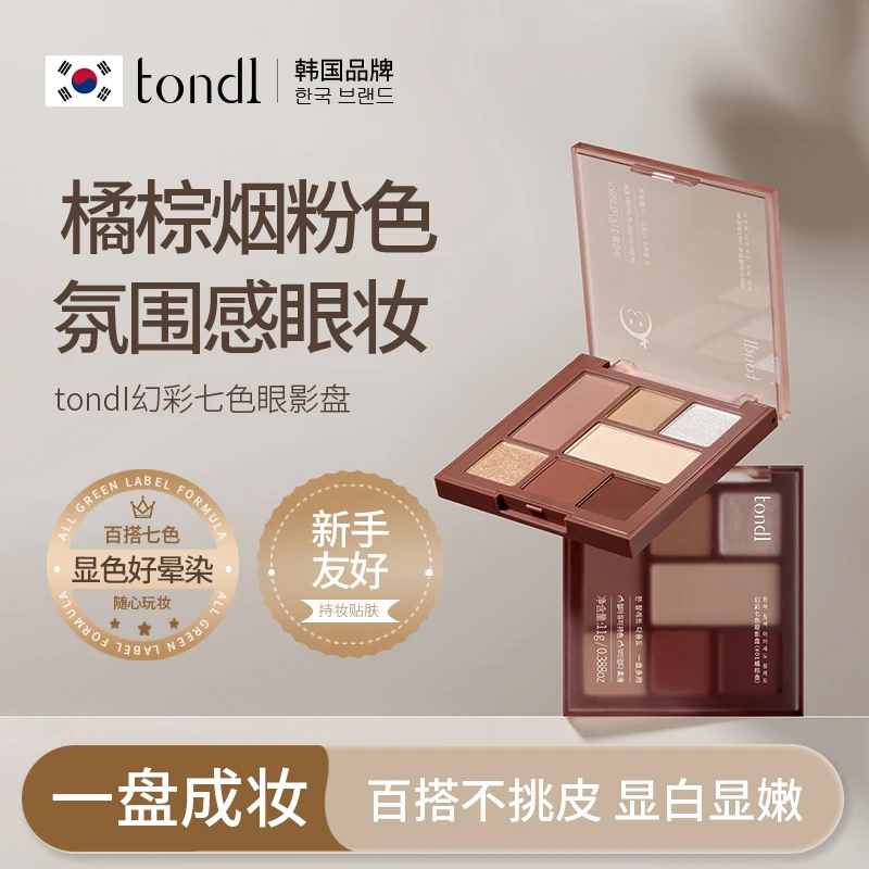 tondI幻彩七色眼影盘集眼影腮红修容一体低饱和珠光哑光