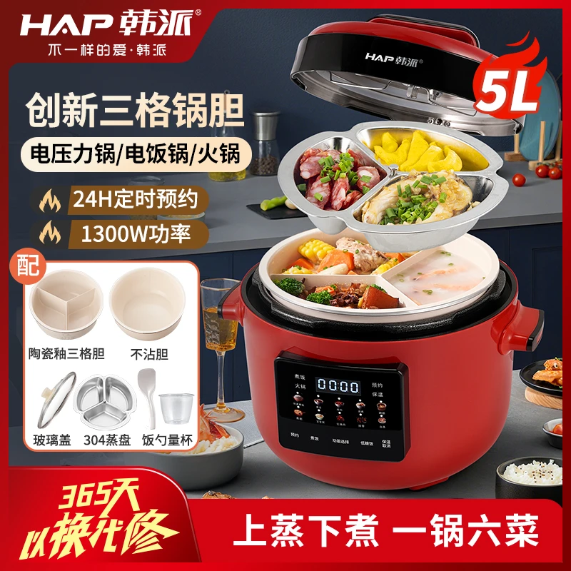 HAP韩派电压力锅5L红色家用三格内胆不粘锅智能高压电饭煲
