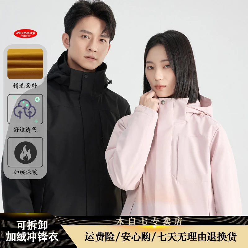 秋冬新款男女通用三合一可拆卸防风防水冲锋衣情侣出游外套C2525