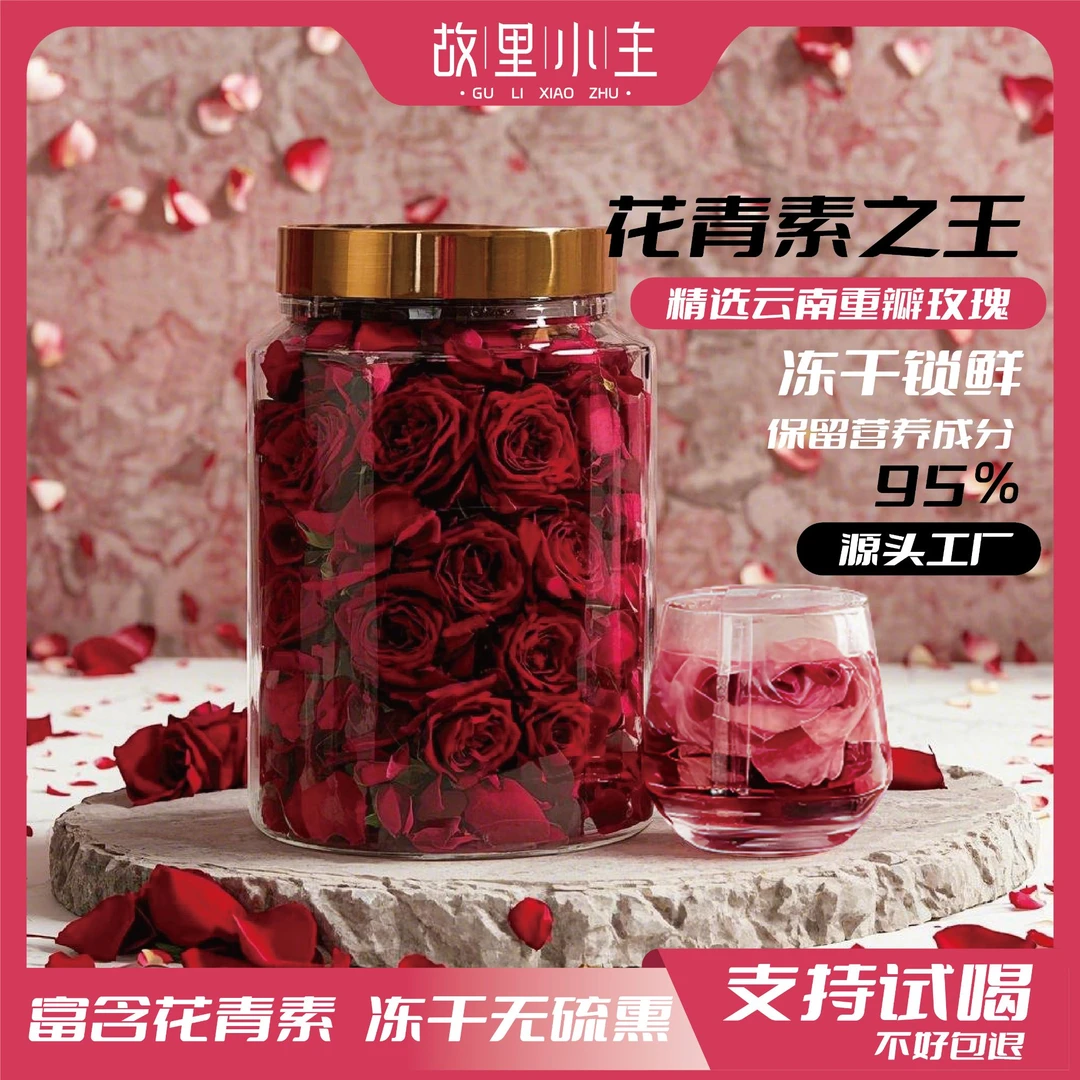 云南冻干墨红玫瑰花茶100g