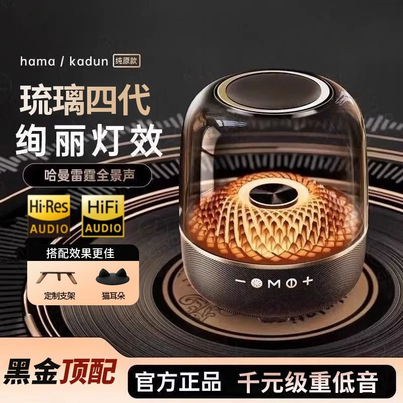 音有【新品】哈曼琉璃4代蓝牙音响高音质可插卡无线音箱顿重低音炮