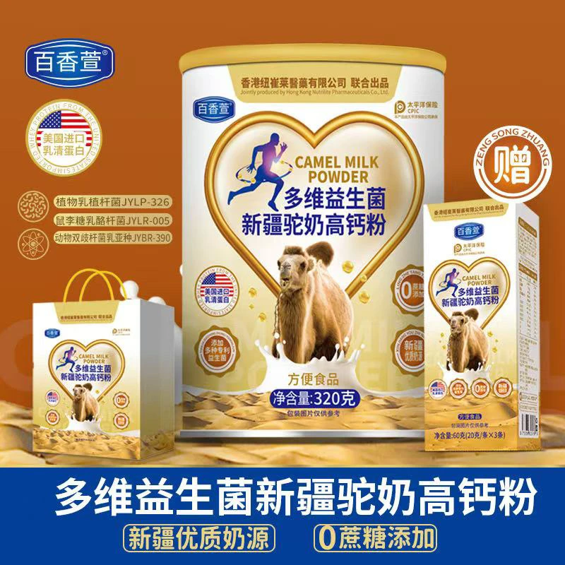 百香萱A多维益生菌新疆驼奶高钙粉 拍一发三+2盒试喝+礼品袋