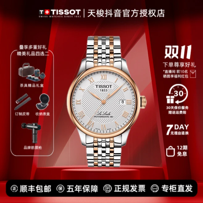 Tissot/天梭力洛克自动机械男士手表钢带经典商务天梭1853高档