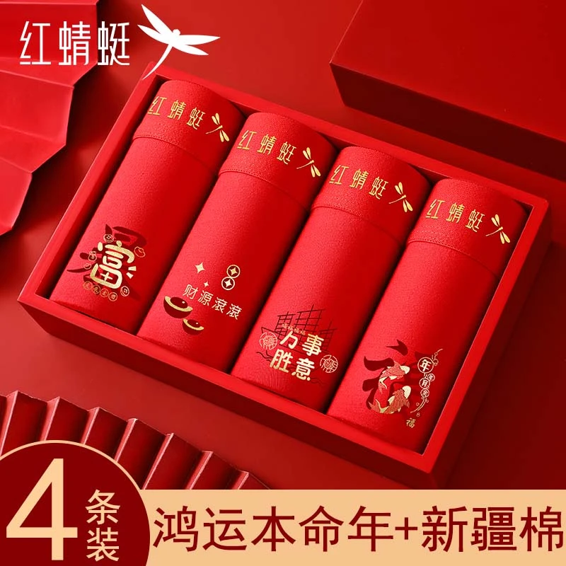 【红蜻蜓正品】10A抑菌本命年红色男士内裤纯棉透气结婚平角四角裤