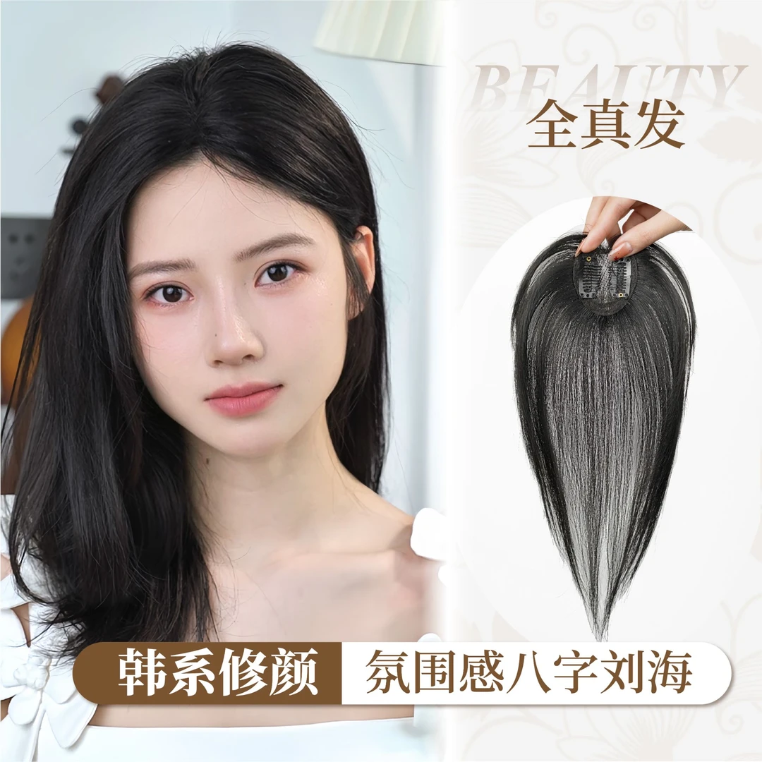 八字刘海假发一片式发片假发际线隐形自然日常佩戴HS206ZB