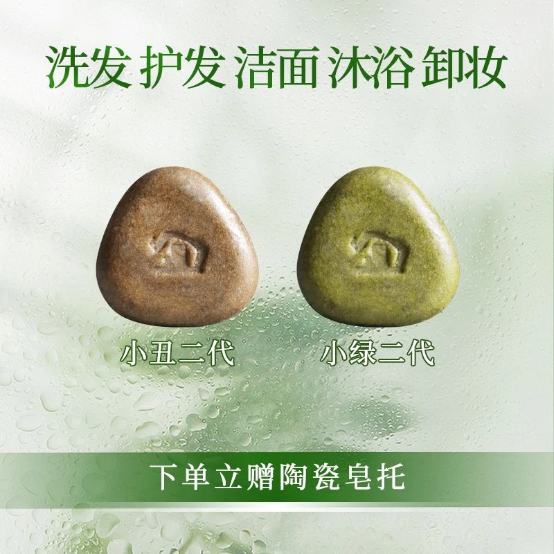 见皂二代小丑小绿 洗发护发洁面沐浴 氨基酸洗发皂套盒 到手6块-B