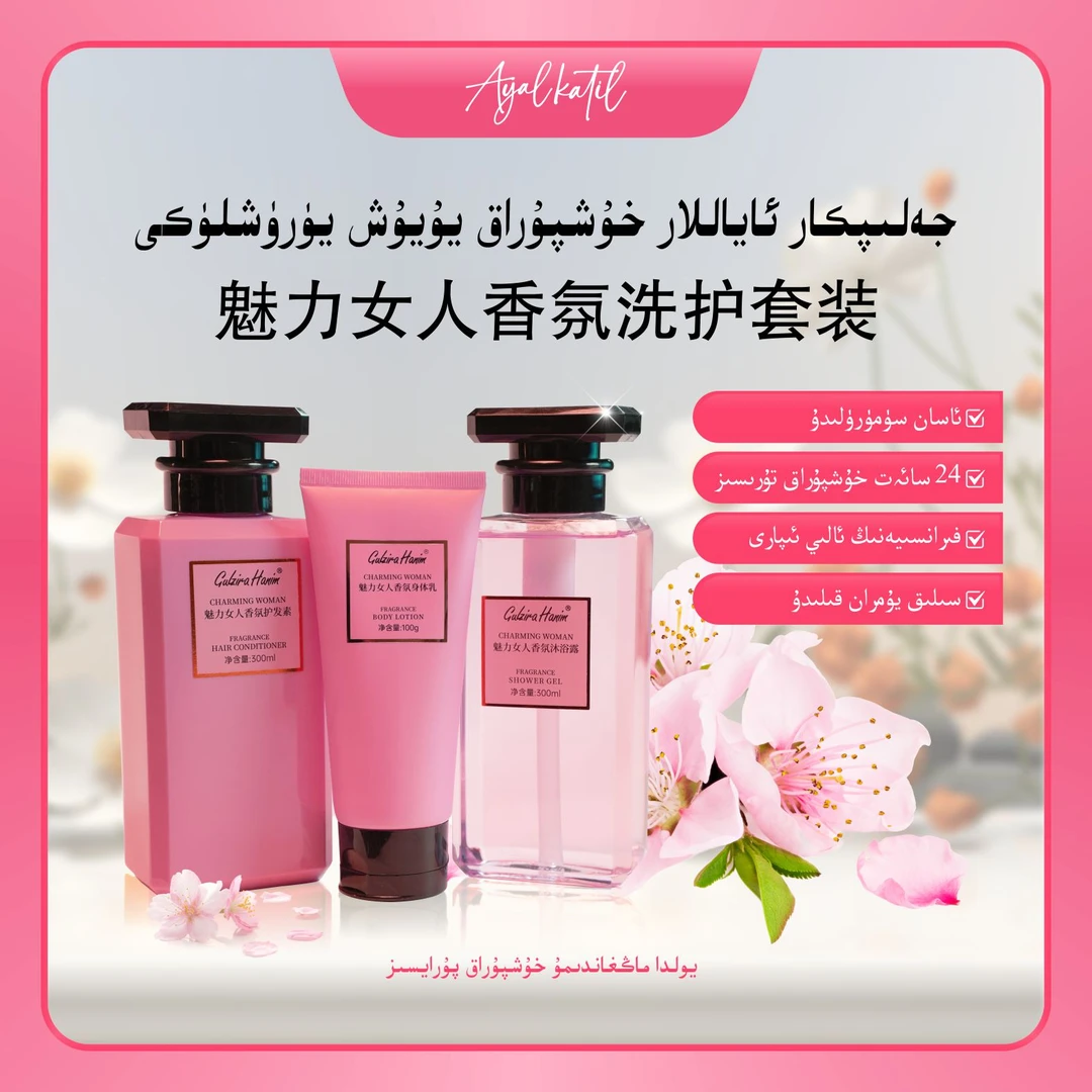 安法姿AFROUZZ魅力女人香氛沐浴套盒持久留香gulzira推荐
