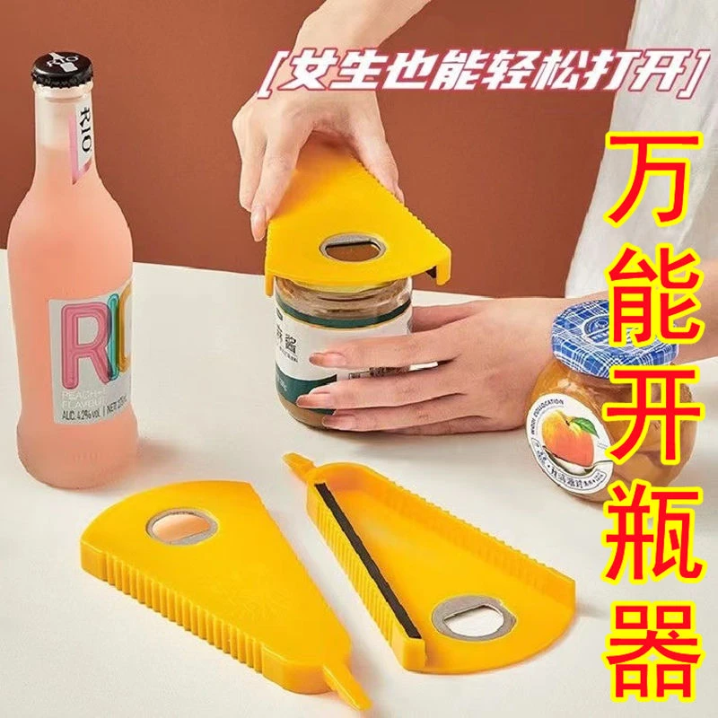 万能家用开罐器瓶盖起子神器开盖罐头省力啤酒多功能开瓶器