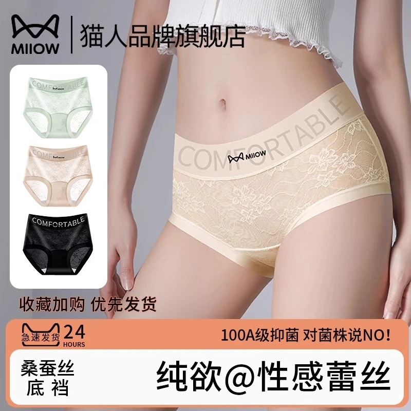 猫人内裤女性感蕾丝2025新款微收腹提臀简约加长蚕丝底档三角短裤