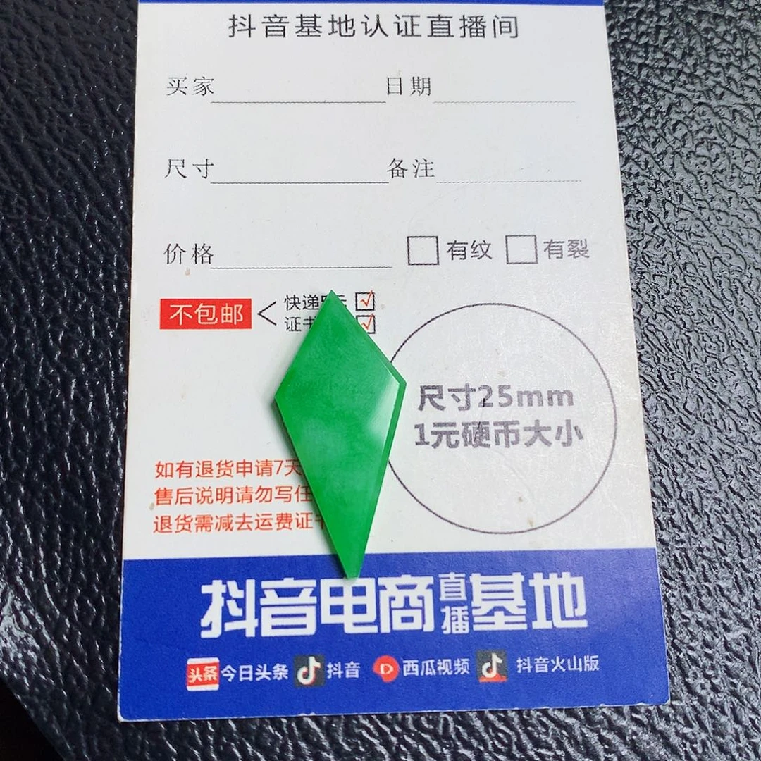翡翠散珠缅甸天然A货翡翠菱形