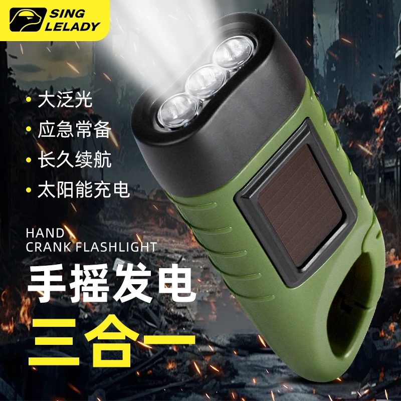 手电筒户外手摇太阳能可充电多功能便捷式家用露营钓鱼强光LED灯