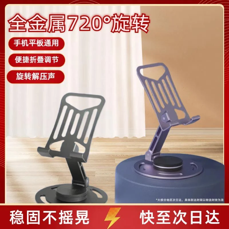 旋转多功能可折叠铝合金手机万能支架桌面懒人直播金属平板支撑架