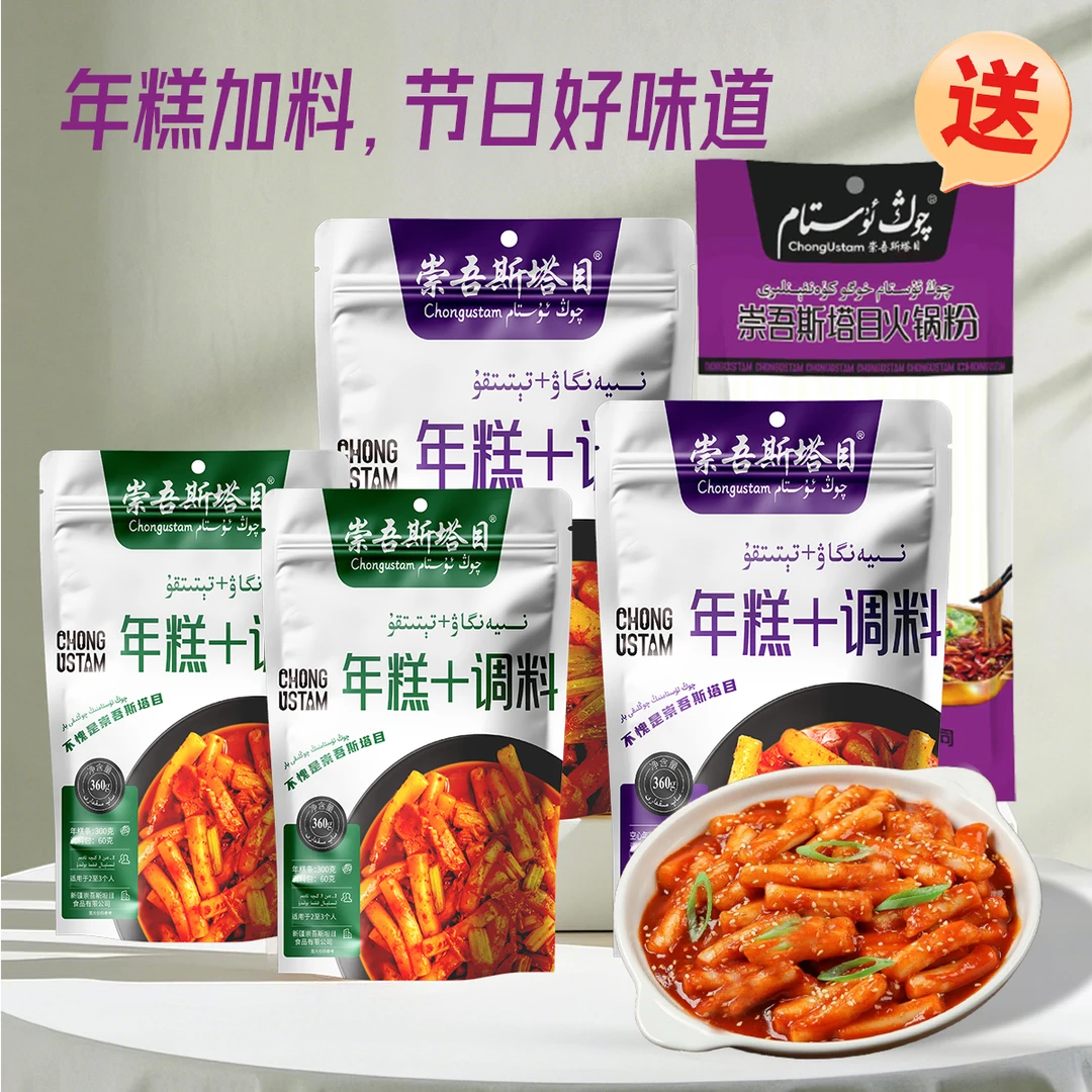 年糕+调料*4送宽粉优质爆辣调味料餐厅