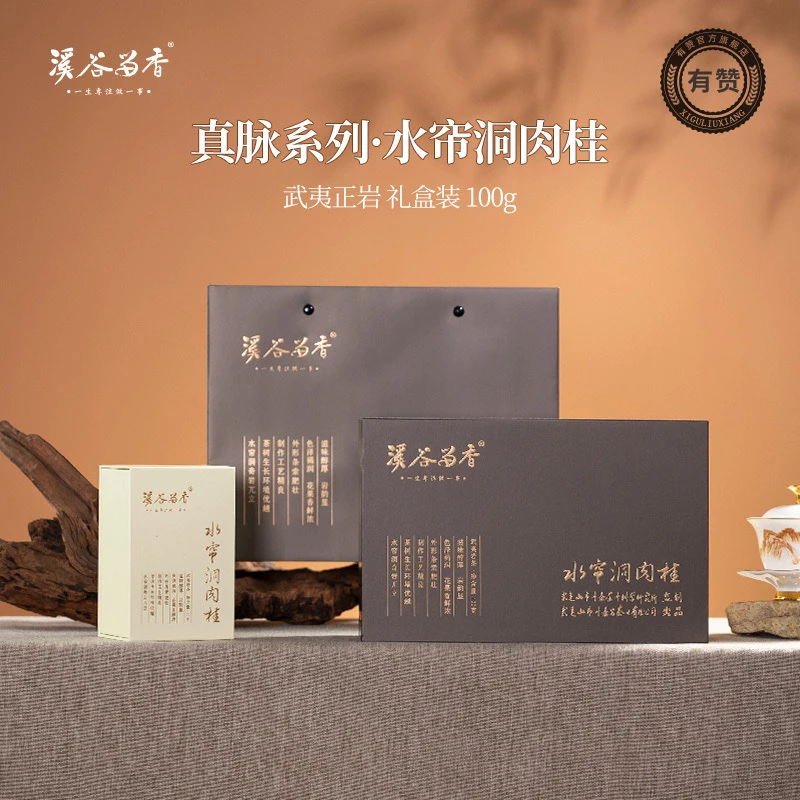 溪谷留香溪谷留香 水帘洞肉桂 武夷岩茶
