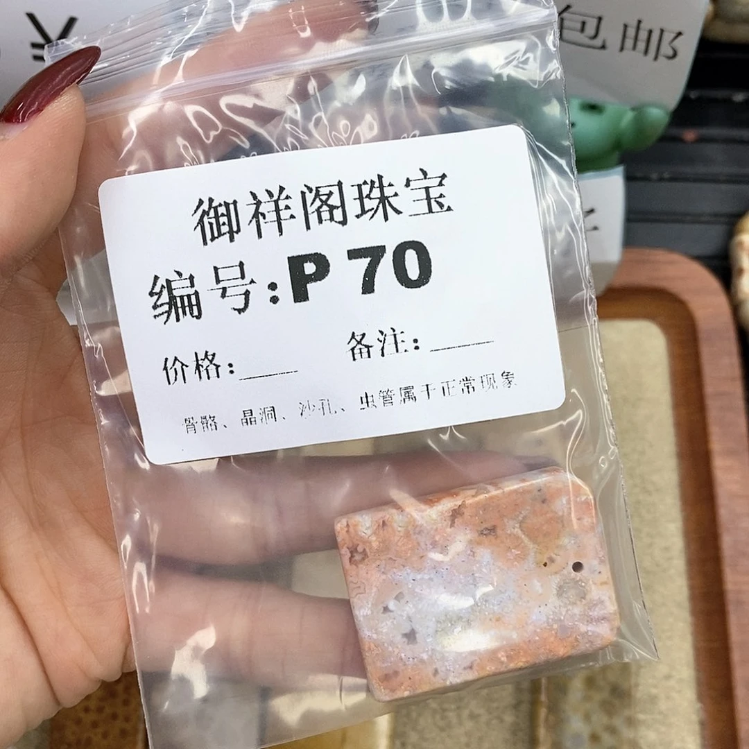 硅化珊瑚（珊瑚玉）P未镶嵌用****2