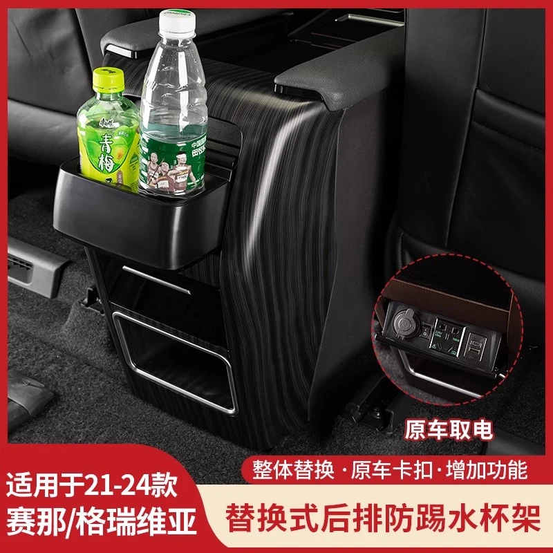 适用23款赛那替换式翻转水杯架罩塞纳防踢格瑞维亚扶手箱后排改装