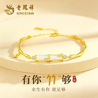 【老凤祥】竹节金运手链 百搭精致高级感手串节日礼物送女均92