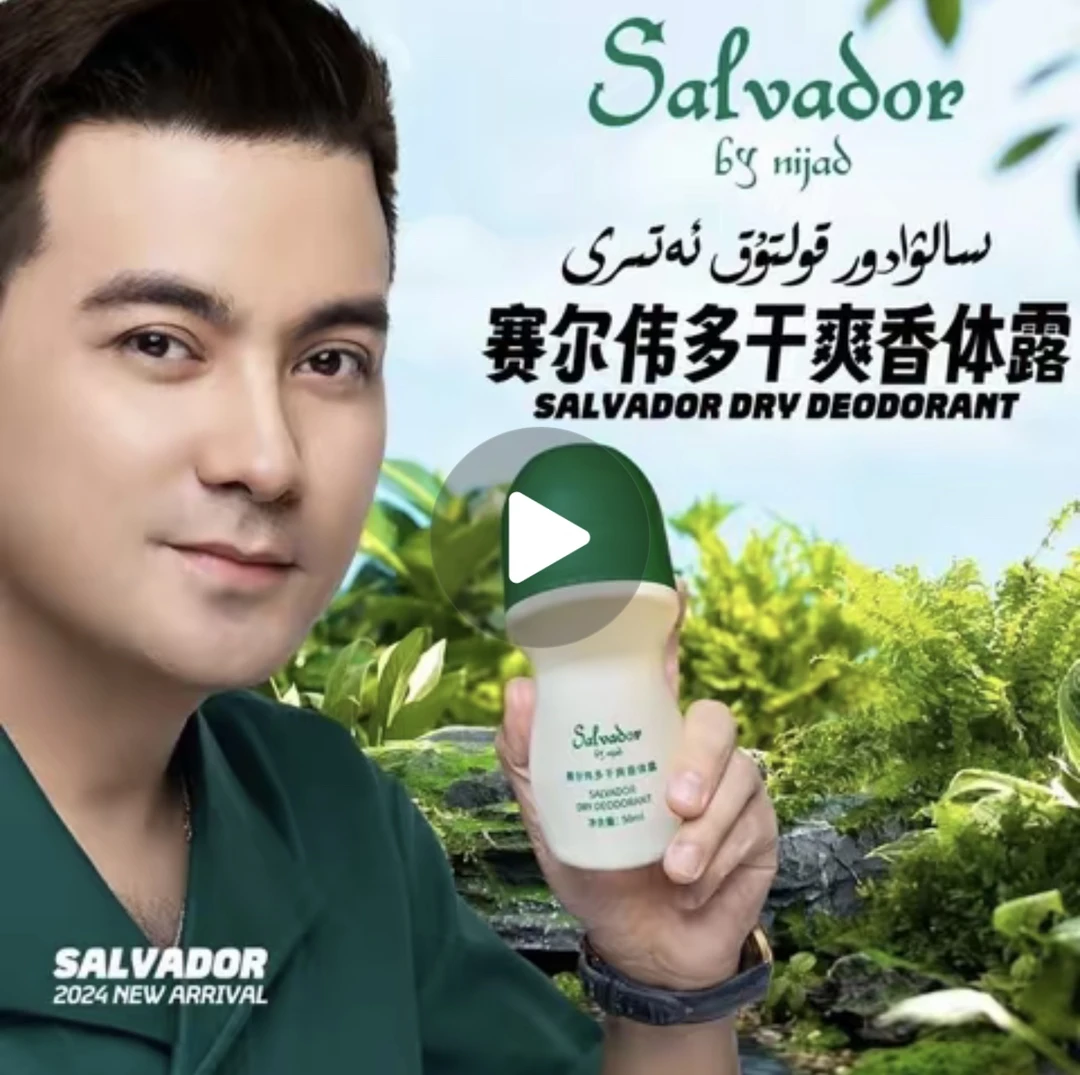 赛尔伟多干爽香体露salwador香水狐臭除臭腋臭正品2025高跟鞋网红