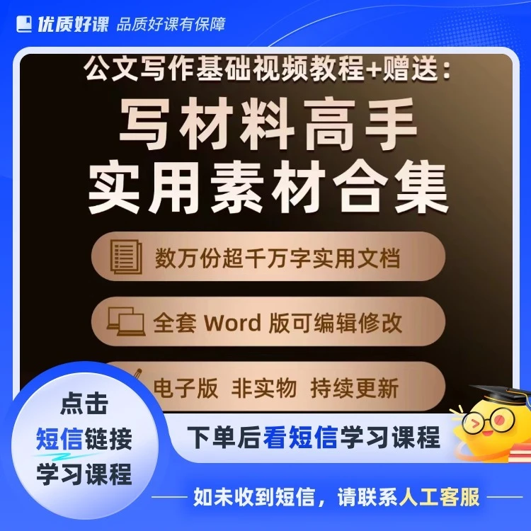 2025年笔杆子素材库—每月更新(点击短信链接学习课程)