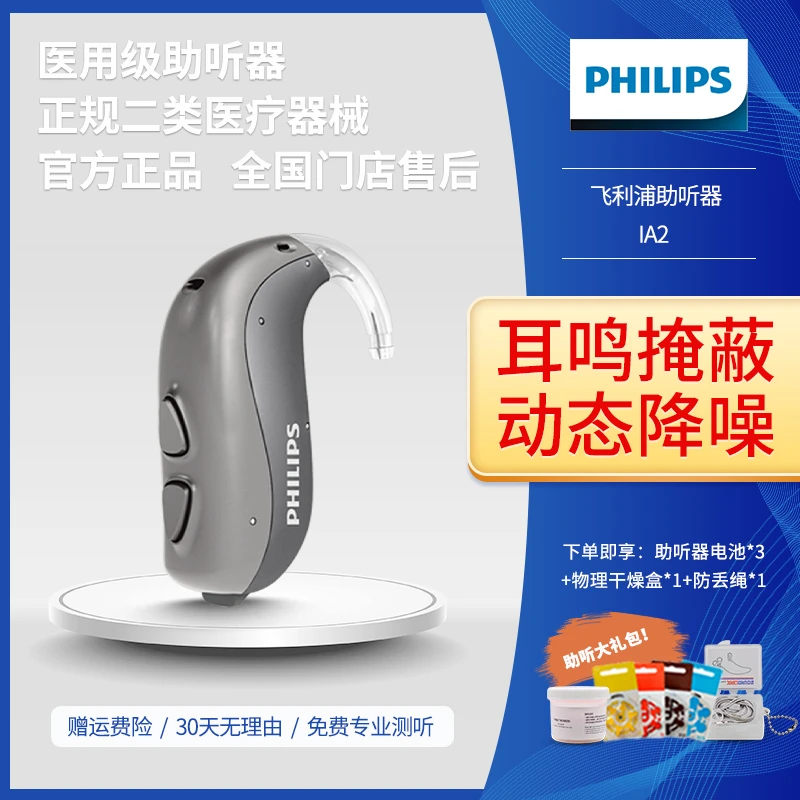 飞利浦耳背式助听器 IA2 老人听力重度耳聋耳背声音放大官方旗舰店