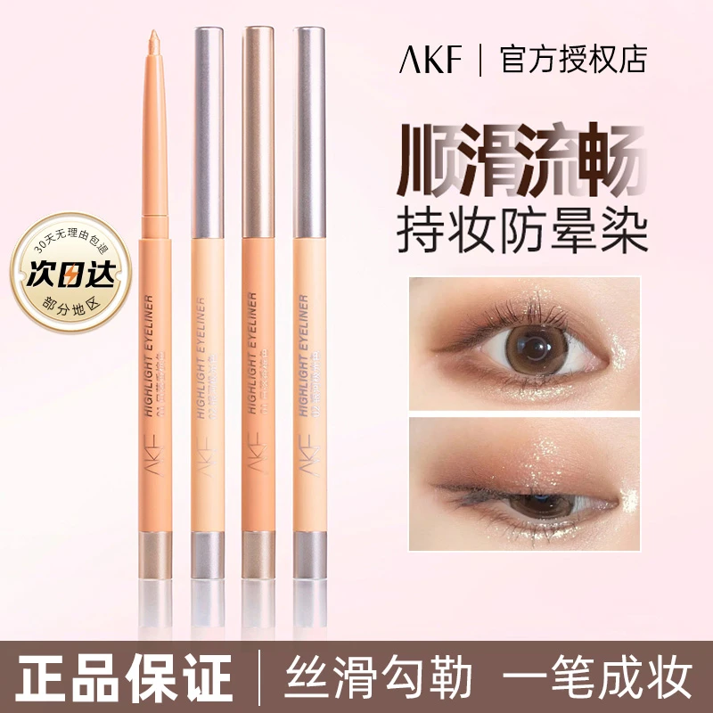 AKF卧蚕笔超闪珠光防水防水持久珠光眼妆提亮液笔眼线不晕染高光
