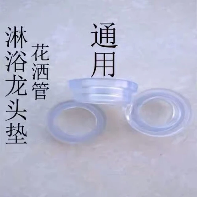手持淋雨莲蓬头喷头淋浴软管垫片橡皮垫子花洒配件4分硅胶凸垫圈