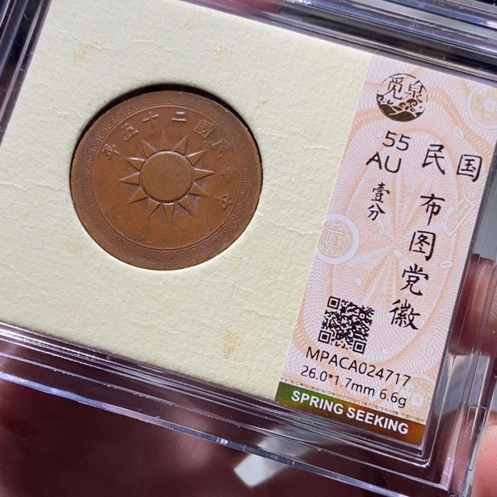 铜觅泉评级古币一枚 董心