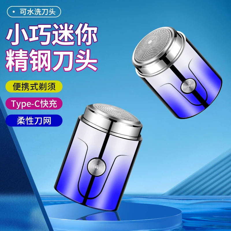 爆款小钢炮便携式剃须刀电动刮胡刀刮胡剃须刀小巧充电式车载