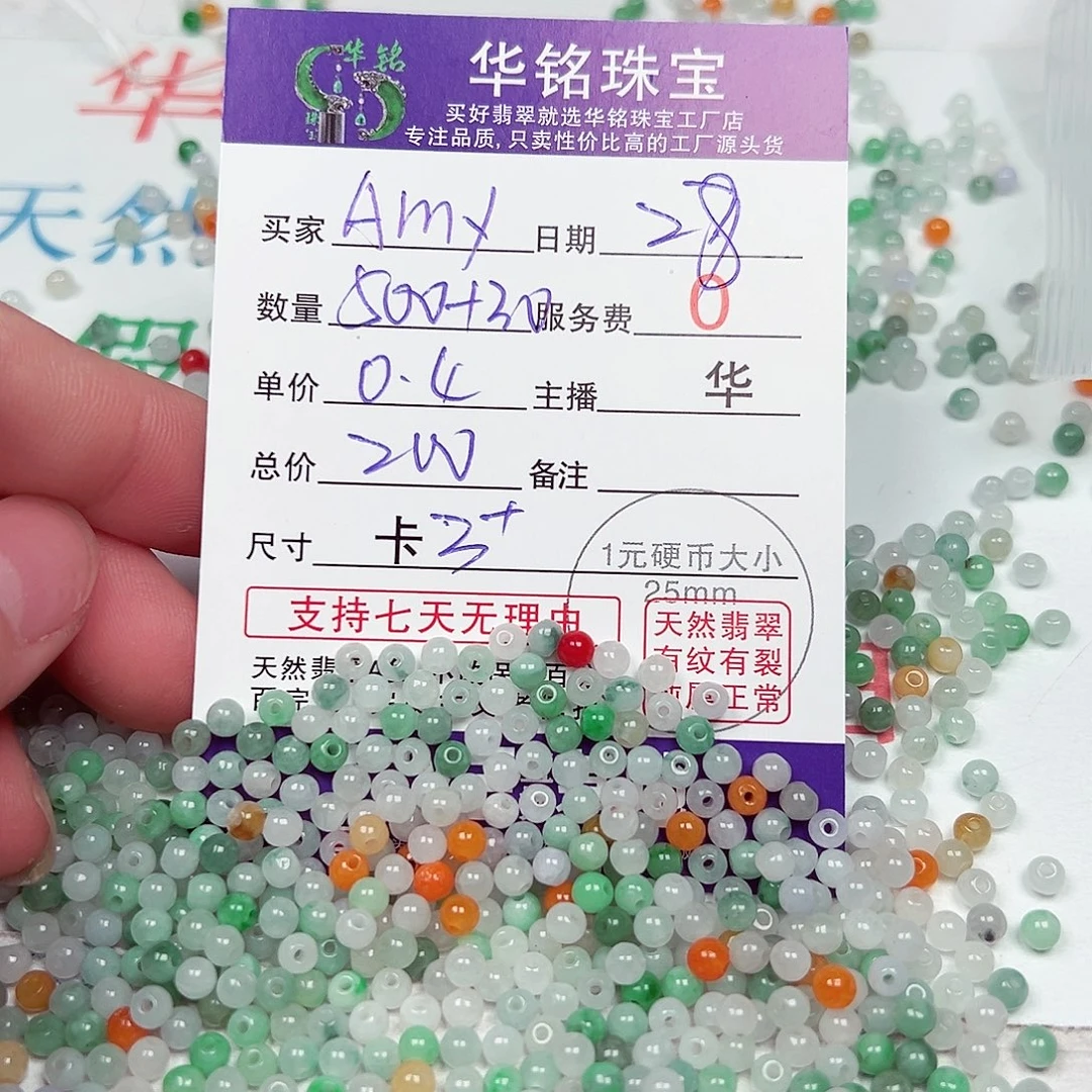 A***y翡翠散珠货主老华