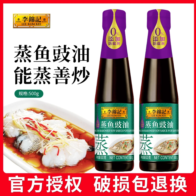 李锦记蒸鱼豉油500g（pet）蒸鱼提鲜调味蒸鱼凉拌厨房调味品家用