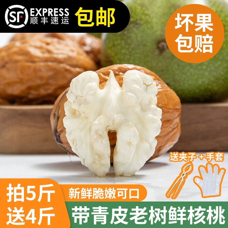 顺丰包邮【带青皮】25年鲜核桃大果特大果不漂白老人小孩新鲜核桃