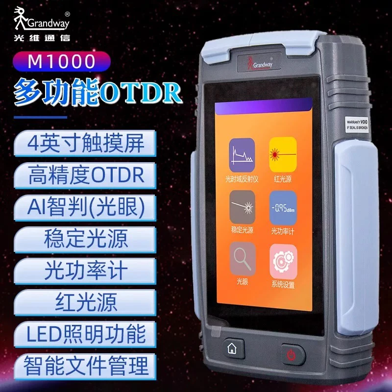 光维M1000触屏带光测多功能光纤测试仪测光缆断点损耗10G分波光功