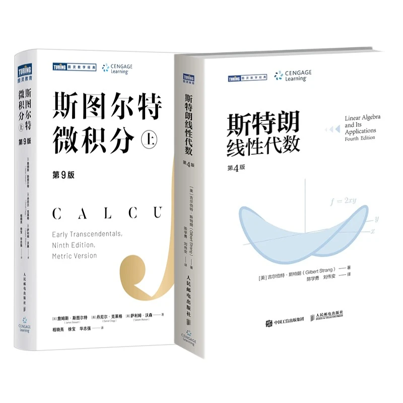 斯图尔特微积分+斯特朗线性代数 多suk