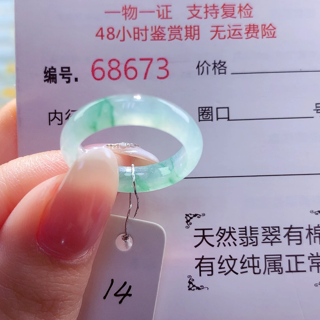 翡翠未镶嵌戒圈天然