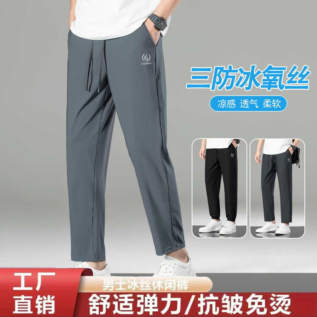 夏季薄款休闲裤哈伦裤男直筒长裤速干裤弹力运动宽松百搭冰丝裤潮