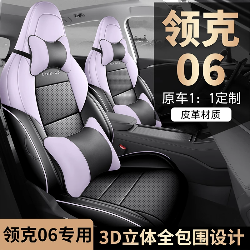 领克06新能源专用汽车座套四季通用全包围坐垫车座椅套垫皮革透气