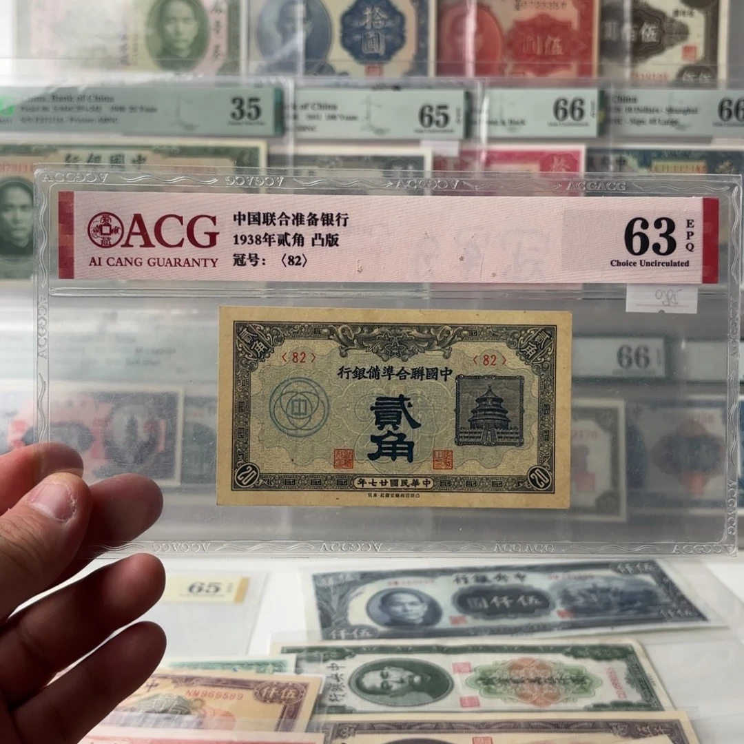 中国联合准备银行贰角82……冠军分