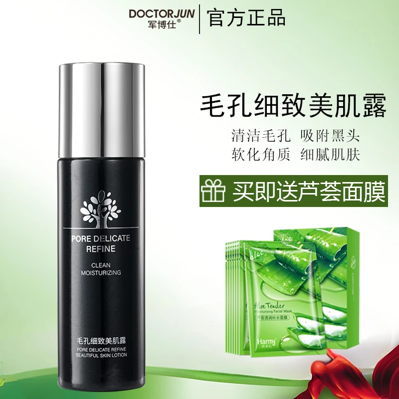 军博仕毛孔细致美肌露脸部细腻去黑头粉刺深层清洁角质层污垢出差