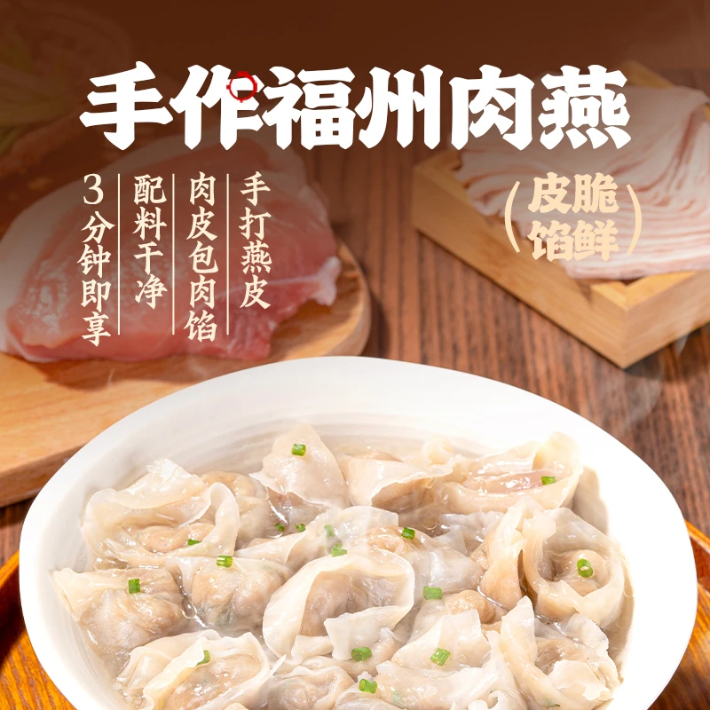 【爆款推荐】头厨手作福州肉燕特产小吃新鲜蒸饺馄饨水饺混沌早餐